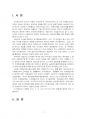 2021년 2학기 주식회사법 중간시험과제물 B형(선고 2017다231980 판결) 3페이지