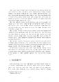 2021년 2학기 디지털시대의패션리테일링 중간시험과제물 공통(패션제품을 취급하는 점포) 4페이지