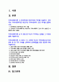 지역사회복지론] 1) 잔여주의와 제도주의의 차이, 잔여주의 지역사회복지와 제도주의 지역사회복지 간의 차이 2) 두 관점 중 자신이 지지하는 입장 그 이유 3) 코로나19 시대에 자신의 지역사회(시군구)의 문제 중 한 가지 사례를 선택하여 문제해결을 위한 방안 -2021년 방송대 지역사회복지론 중간과제물 2페이지