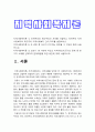 지역사회복지론] 1) 잔여주의와 제도주의의 차이, 잔여주의 지역사회복지와 제도주의 지역사회복지 간의 차이 2) 두 관점 중 자신이 지지하는 입장 그 이유 3) 코로나19 시대에 자신의 지역사회(시군구)의 문제 중 한 가지 사례를 선택하여 문제해결을 위한 방안 -2021년 방송대 지역사회복지론 중간과제물 3페이지