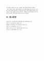 지역사회복지론] 1) 잔여주의와 제도주의의 차이, 잔여주의 지역사회복지와 제도주의 지역사회복지 간의 차이 2) 두 관점 중 자신이 지지하는 입장 그 이유 3) 코로나19 시대에 자신의 지역사회(시군구)의 문제 중 한 가지 사례를 선택하여 문제해결을 위한 방안 -2021년 방송대 지역사회복지론 중간과제물 12페이지