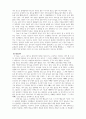 [인간행동과 사회환경]  ‘나’로 보는 인간행동 이해를 위한 이론 4페이지
