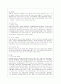 [방통대 유아교육과 2학년 학교폭력예방 및 학생의 이해 A형] 학교폭력의 특성에 대해 설명하고 학교폭력의 예방 및 대처방안에 대해 논하시오. 6페이지