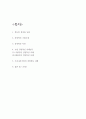 경영혁신 국내 해외 사례연구 및 향후과제 2페이지