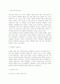 경영혁신 국내 해외 사례연구 및 향후과제 3페이지