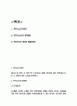 독거노인 문제점과 해결방안 2페이지