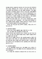 독거노인 문제점과 해결방안 5페이지