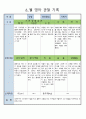 6 월 영아 관찰 기록 8 4페이지