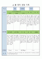 6 월 영아 관찰 기록 8 7페이지