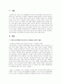 [청소년육성제도론 3학년 공통] 지방자치단체의 청소년정책과 청소년사업 탐색보고서 2페이지