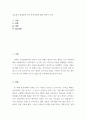 논평 ) 서유럽의 절대왕정 혹은 종교개혁에 대한 비판적 논평 2페이지