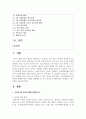 [교직실무 3학년 공통] 1. 초임교사의 준비에 대해 설명하시오. 2. 교직의 개념과 특수성에 대해 설명하시오. 3. 미래사회와 유아교육에 관한 기사나 논문을 찾아 요약하시오. 2페이지