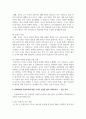 [교직실무 3학년 공통] 1. 초임교사의 준비에 대해 설명하시오. 2. 교직의 개념과 특수성에 대해 설명하시오. 3. 미래사회와 유아교육에 관한 기사나 논문을 찾아 요약하시오. 8페이지