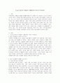 오늘날 한국의 자살률이 세계1위인 이유가 무엇인가? 2페이지