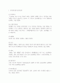 동성애 원인 비판과 나의의견 3페이지