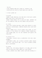 동성애 원인 비판과 나의의견 5페이지