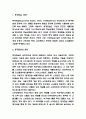 증강현실 적용사례연구 및 미래전망 3페이지