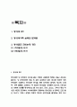 동성애가족 실태와 문제점 및 동성결혼 찬성 반대 논쟁연구 2페이지