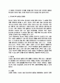 동성애가족 실태와 문제점 및 동성결혼 찬성 반대 논쟁연구 3페이지