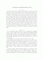 순수실험디자인과 유사실험디자인에 대하여 논하시오 1페이지