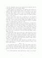 순수실험디자인과 유사실험디자인에 대하여 논하시오 2페이지