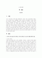 한국의 남성 돌봄 참여 정책으로 아버지 할당제, 부성 휴가에 대해 정책의 내용과 정책적 한계를 제시하고 남성 돌봄 참여 정책 2페이지