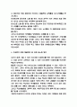 미세먼지 문제 해결방안 및 피해 최소화 방안 4페이지