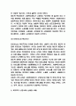 복지국가 성공사례와 미래발전방향 12페이지