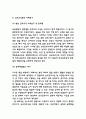 간호조직문화 문제 사례연구 및 해결방안제시 및 간호조직문화 변화위한 프로그램 계획 4페이지