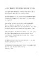 시사이슈 분석_비혼주의 및 모계사회로의 전환에 대한 고찰 2페이지