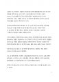 시사이슈 분석_비혼주의 및 모계사회로의 전환에 대한 고찰 5페이지