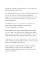 시사이슈 분석_비혼주의 및 모계사회로의 전환에 대한 고찰 6페이지