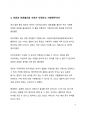 시사이슈 분석_비혼주의 및 모계사회로의 전환에 대한 고찰 8페이지