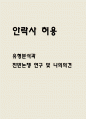 안락사 허용 찬반논쟁 연구 및 나의의견 1페이지