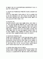 청년실업 국내 정책사례와 문제점분석 및 청년실업 해결방안 제시 8페이지