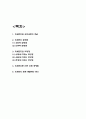 미세먼지 악영향과 피해 예방 및 해결방안 2페이지