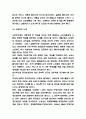 환경호르몬 문제점과 피해 예방법 7페이지