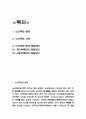 노인학대 실태 사례와 해결방안 2페이지
