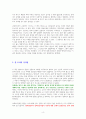 101가지 흑역사로 읽는 세계사  고대~근대 편 [독서감상문] 4페이지