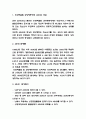 ADHD 주의력결핍 과잉행동장애 발병원인과 증상 및 예방과 치료법 3페이지