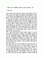 ADHD 주의력결핍 과잉행동장애 발병원인과 증상 및 예방과 치료법 4페이지