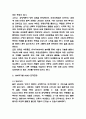 ADHD 주의력결핍 과잉행동장애 발병원인과 증상 및 예방과 치료법 5페이지