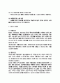 ADHD 주의력결핍 과잉행동장애 발병원인과 증상 및 예방과 치료법 7페이지