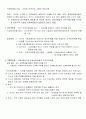 사회복지개론 - 민간보험과 사회보험 4페이지