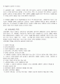 사회복지개론 - 민간보험과 사회보험 7페이지