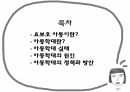 아동학대문제와 사회복지방안(요보호아동, 아동학대, 아동학대실태, 아동학대원인, 사회복지정책및방안) PPT, 프레젠테이션 2페이지