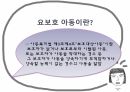 아동학대문제와 사회복지방안(요보호아동, 아동학대, 아동학대실태, 아동학대원인, 사회복지정책및방안) PPT, 프레젠테이션 3페이지