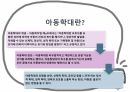 아동학대문제와 사회복지방안(요보호아동, 아동학대, 아동학대실태, 아동학대원인, 사회복지정책및방안) PPT, 프레젠테이션 4페이지