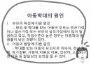 아동학대문제와 사회복지방안(요보호아동, 아동학대, 아동학대실태, 아동학대원인, 사회복지정책및방안) PPT, 프레젠테이션 7페이지