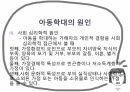 아동학대문제와 사회복지방안(요보호아동, 아동학대, 아동학대실태, 아동학대원인, 사회복지정책및방안) PPT, 프레젠테이션 8페이지